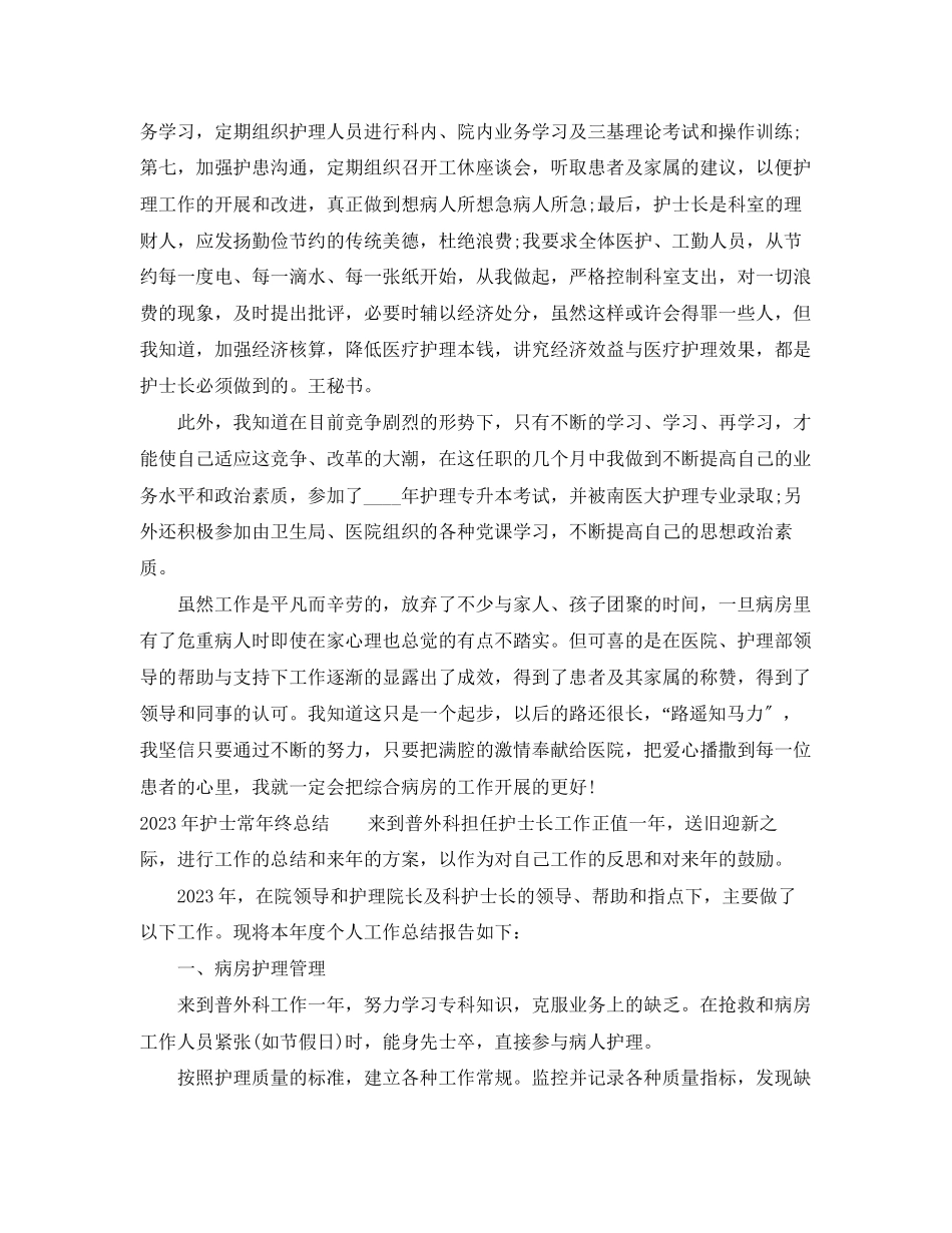 2023年护士长终总结22范文.docx_第2页