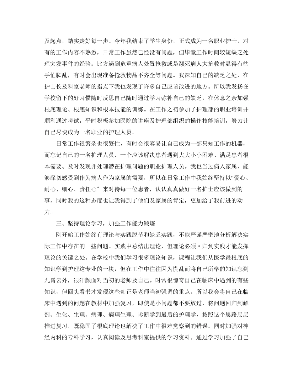 2023年护师个人工作总结2范文.docx_第3页