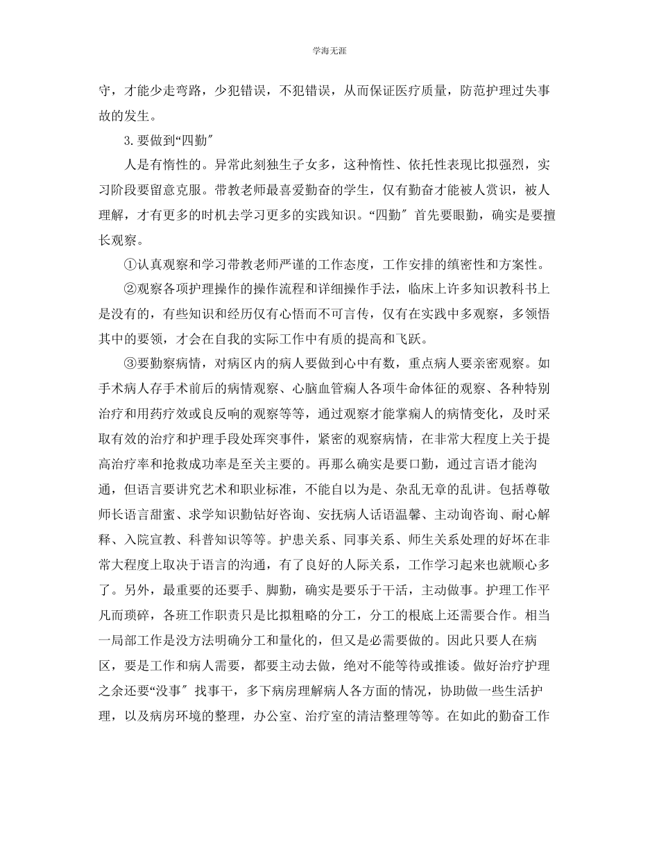 2023年护理专业个人工作总结.docx_第2页