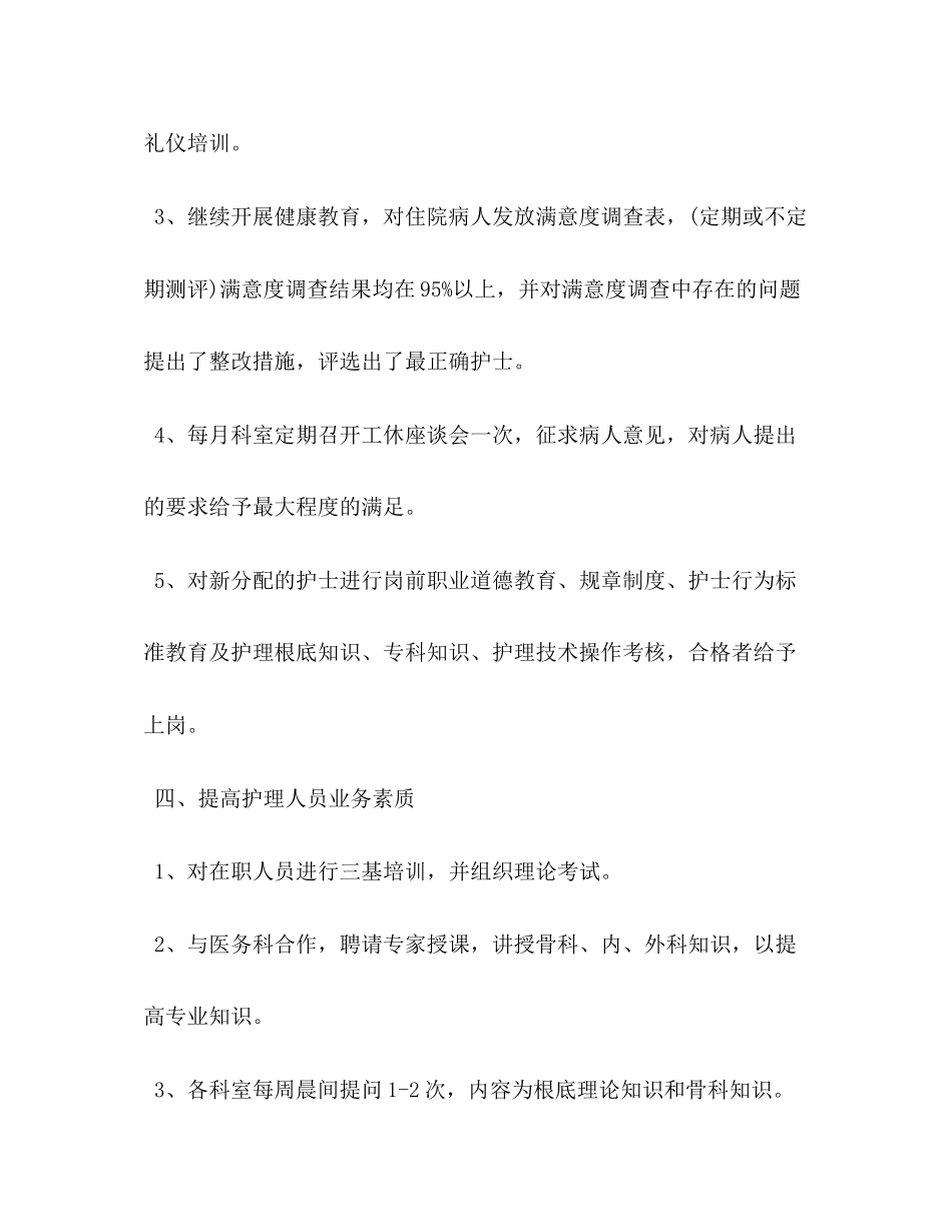 2023年护士长半工作总结3范文.docx_第3页