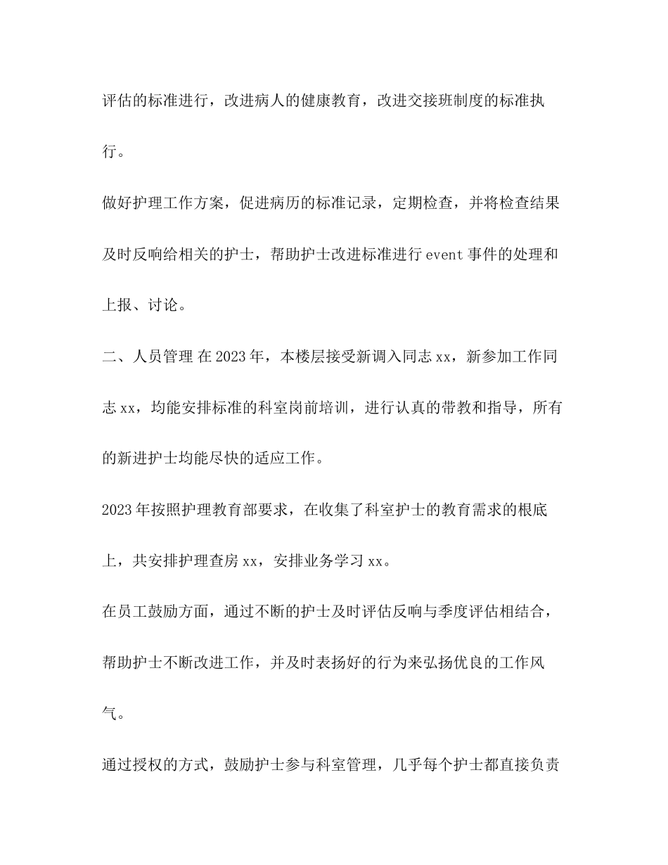 2023年护士长终个人工作总结范本汇编新护士长个人工作总结范文.docx_第2页