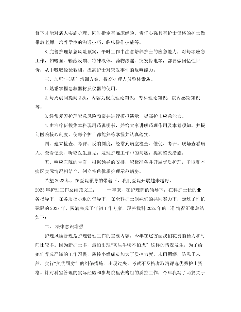 2023年护理工作总结大全2范文.docx_第3页
