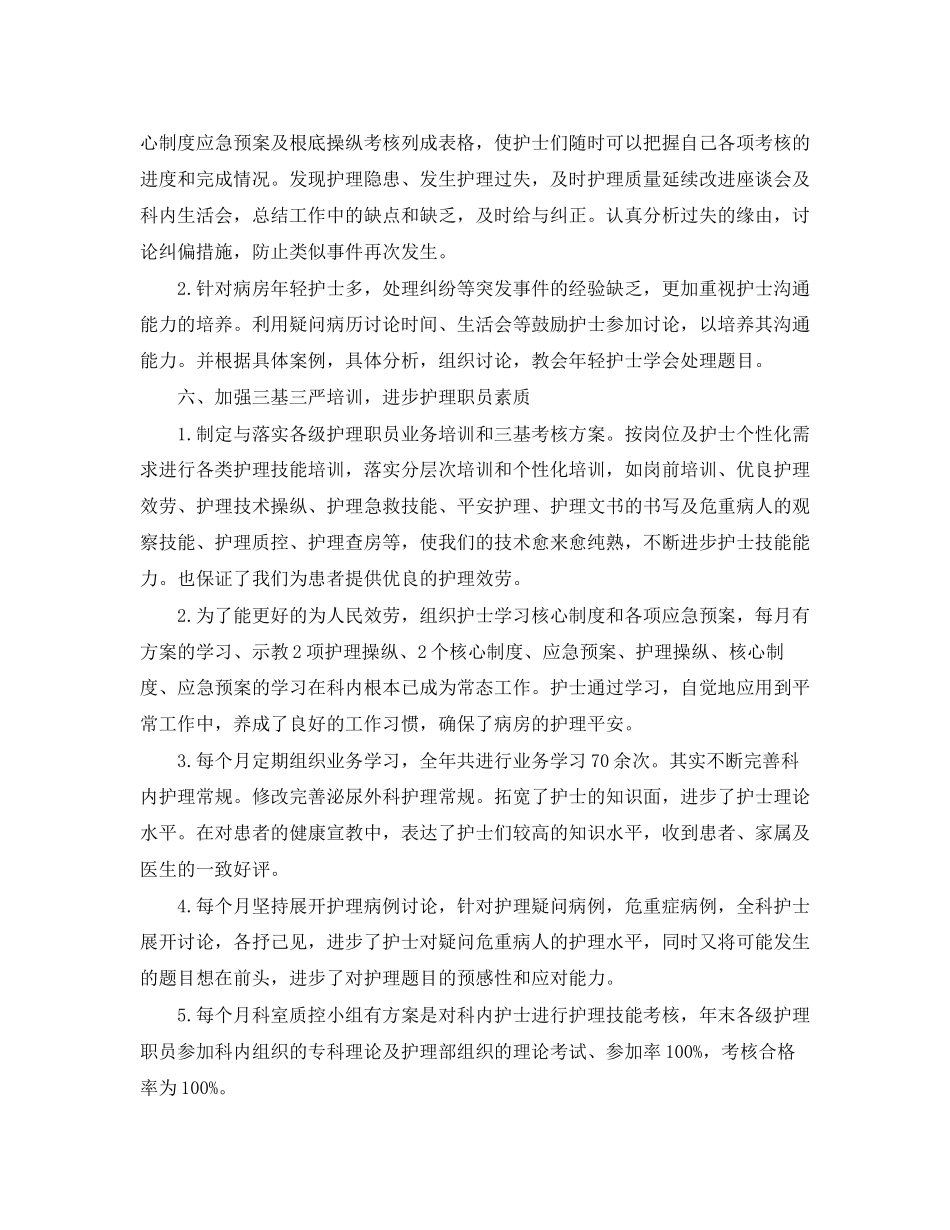 2023年护理终工作总结范本范文.docx_第3页