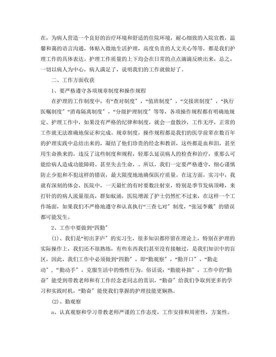 2023年护理大专生实习自我总结范文.docx_第3页