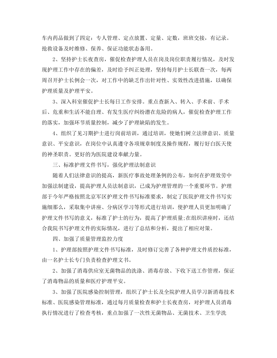 2023年护理终工作总结3范文.docx_第2页