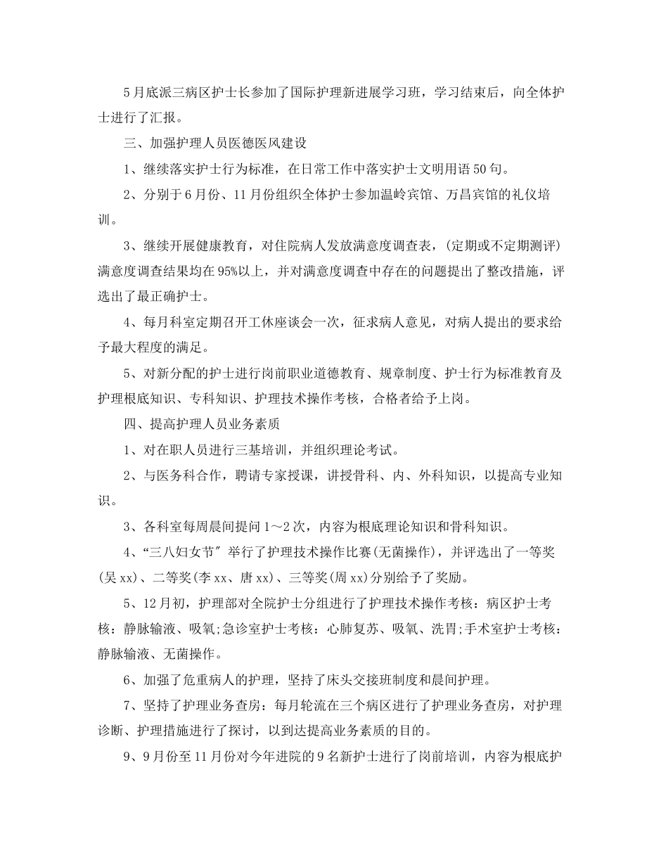 2023年护理终个人终工作总结范文.docx_第2页