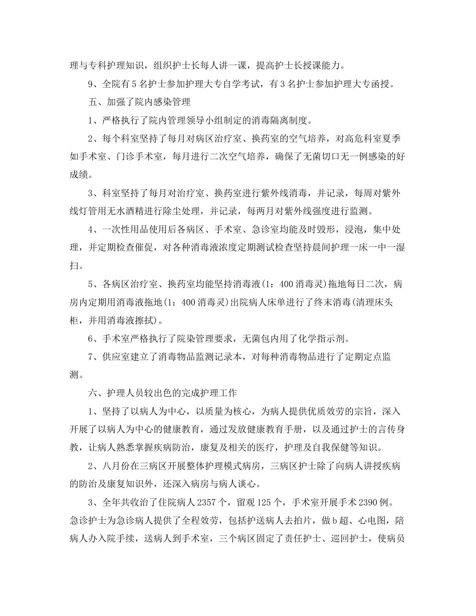 2023年护理终个人终工作总结范文.docx_第3页