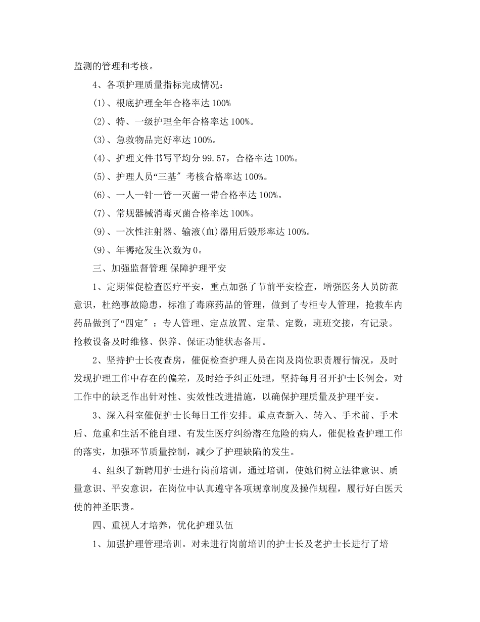 2023年护理科研终工作总结5篇2范文.docx_第2页