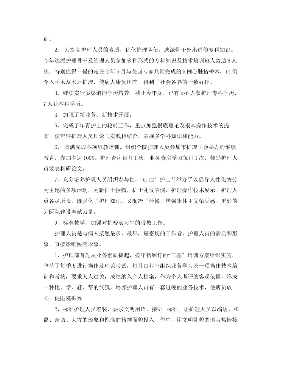 2023年护理科研终工作总结5篇2范文.docx_第3页