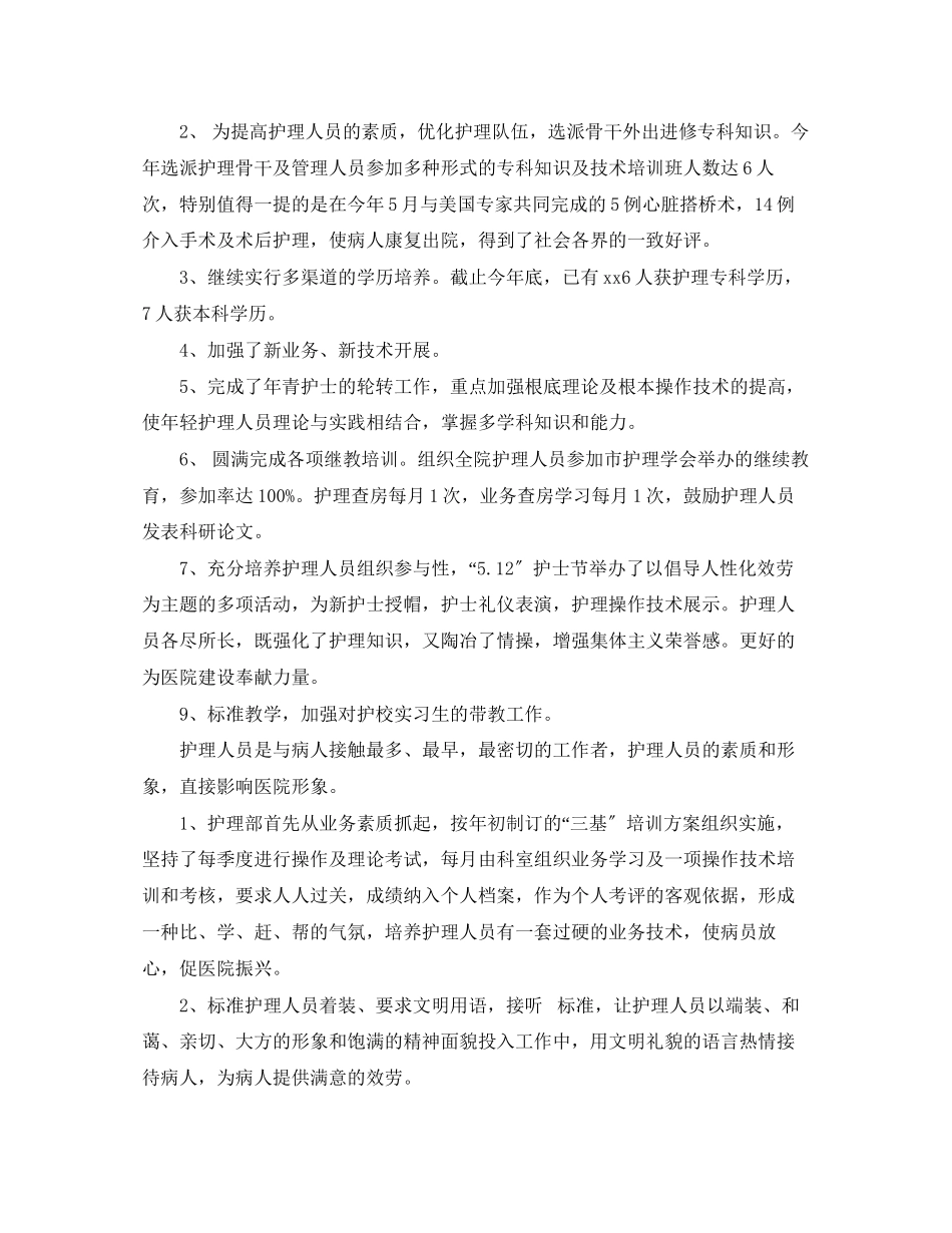 2023年护理科研终工作总结5篇范文.docx_第3页