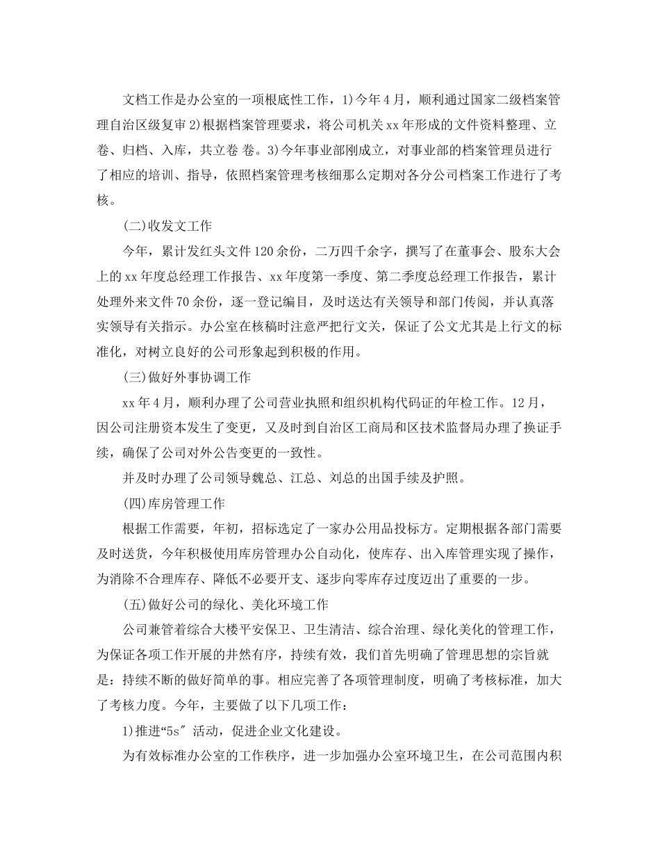 2023年招标办终个人总结范文.docx_第3页