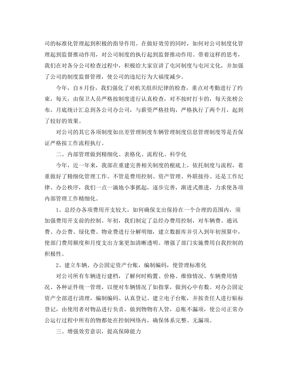 2023年招标办终个人总结2范文.docx_第2页