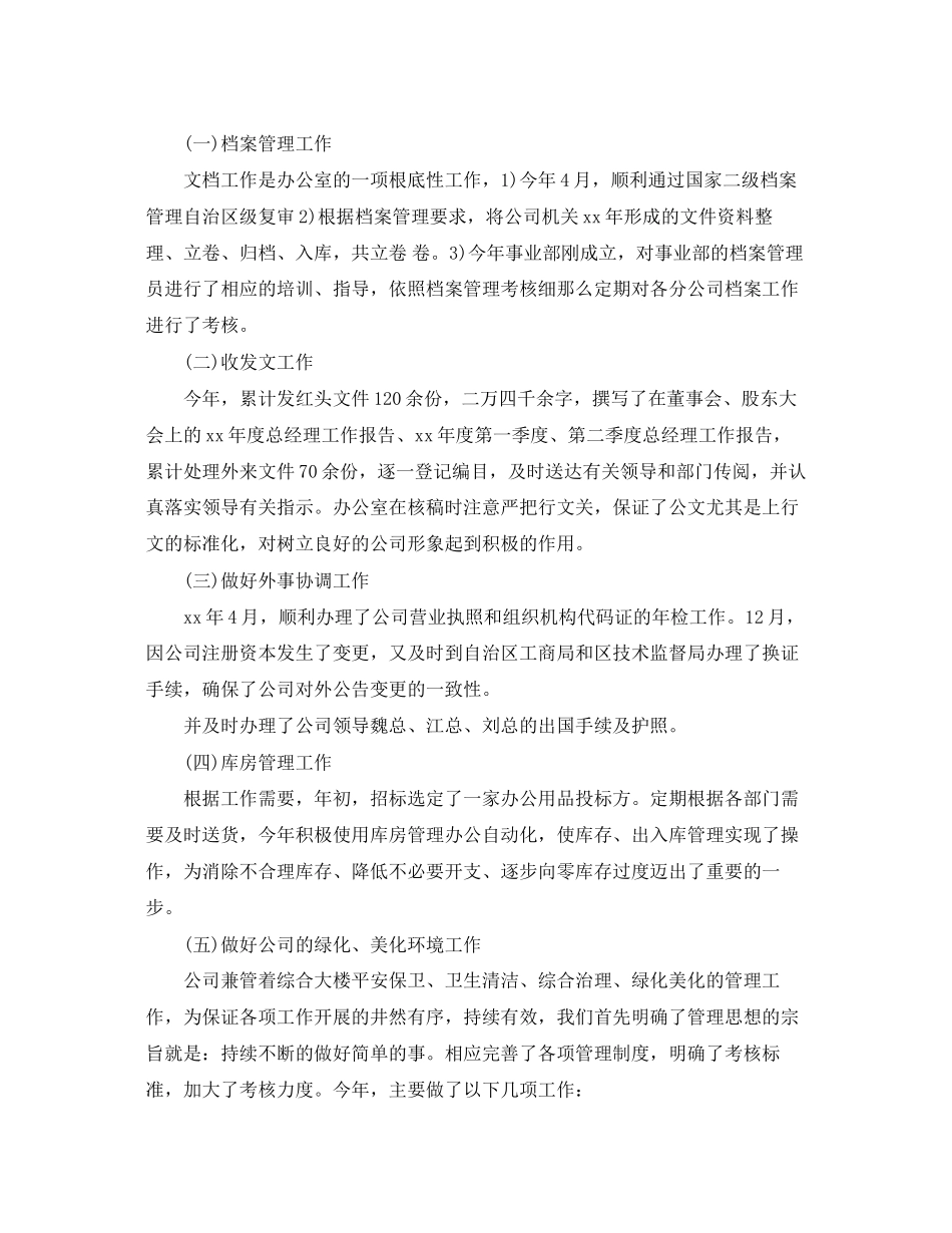 2023年招标办终个人总结2范文.docx_第3页