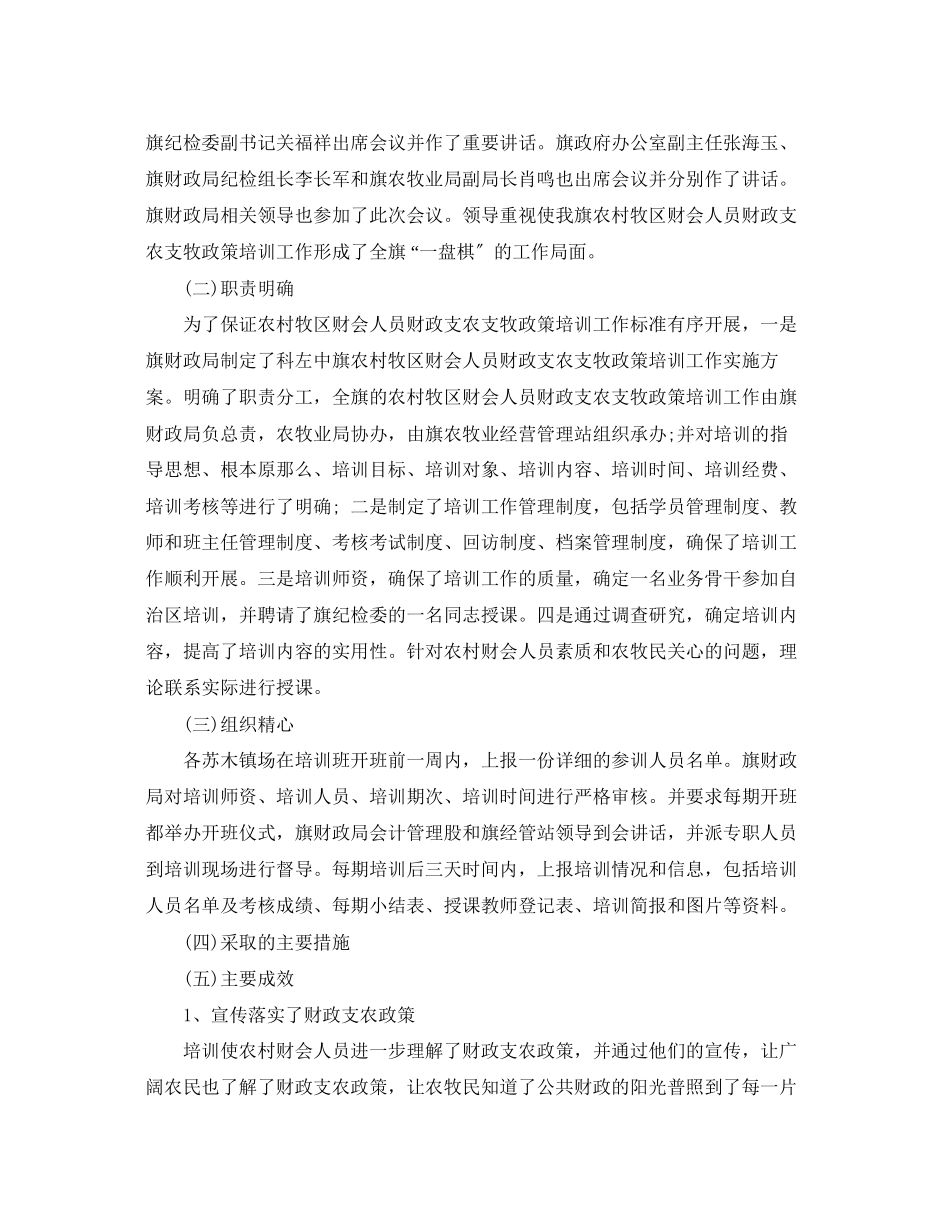 2023年支农培训工作总结2范文.docx_第2页