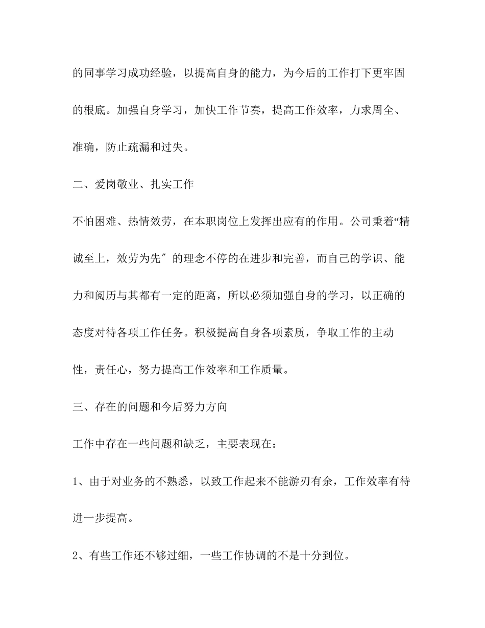 2023年推销员个人工作总结3篇范文.docx_第2页