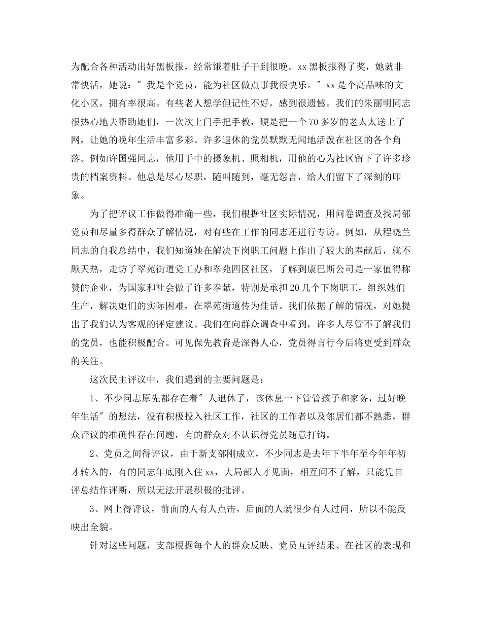 2023年支部保先教育quot分析评议quot阶段工作总结范文.docx_第2页