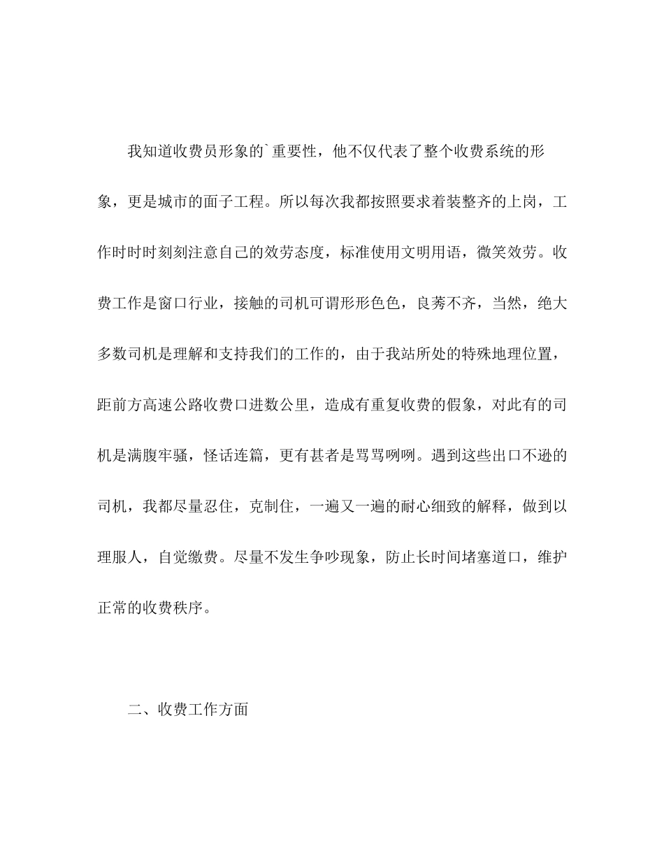 2023年收费人员的度工作总结范文.docx_第2页