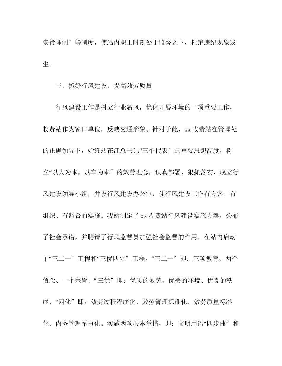 2023年收费站度工作总结范文.docx_第3页