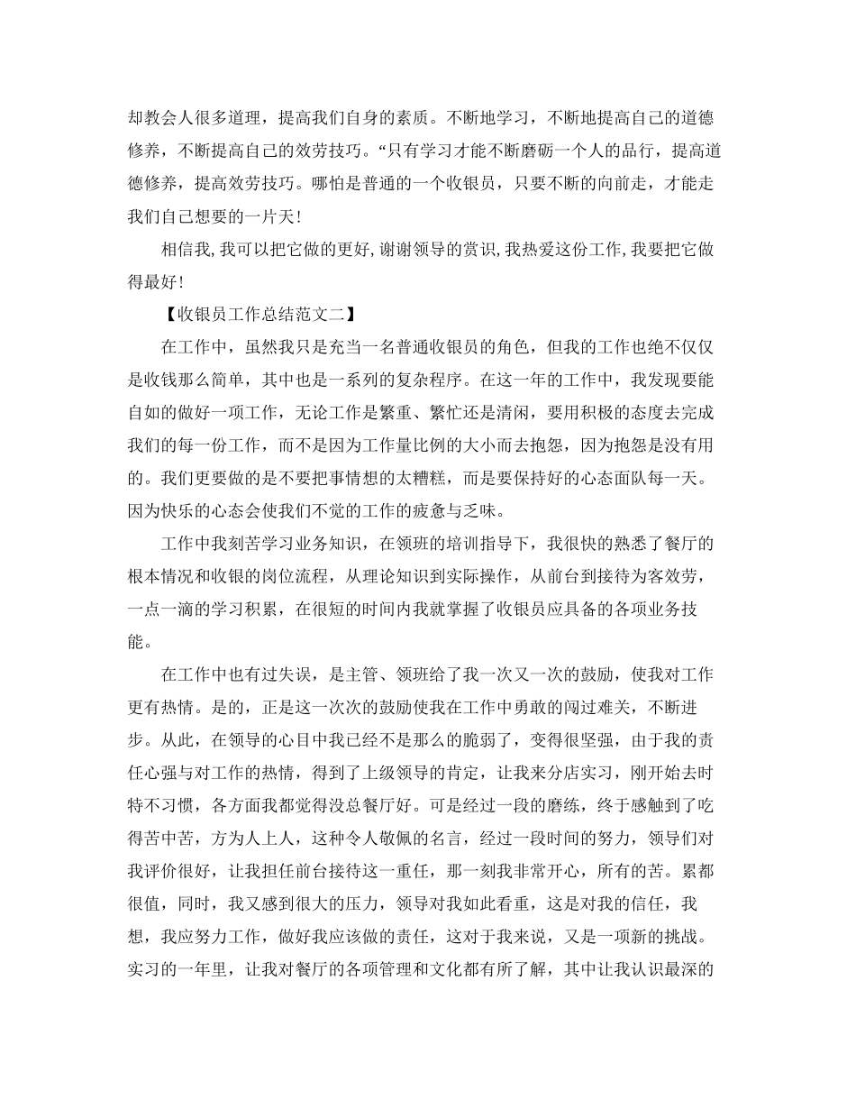 2023年收银员工作总结五篇范文.docx_第2页