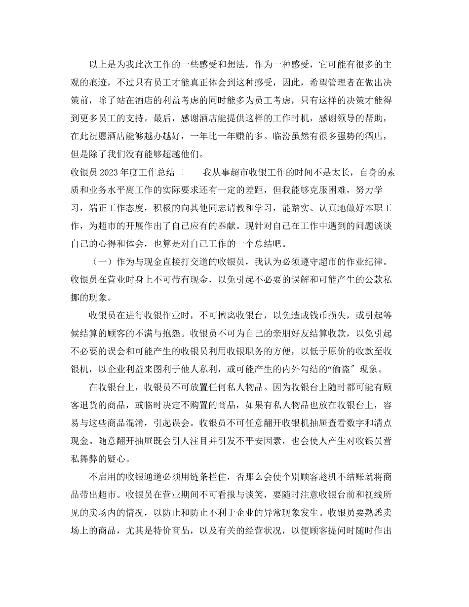 2023年收银员度工作总结范文.docx_第3页