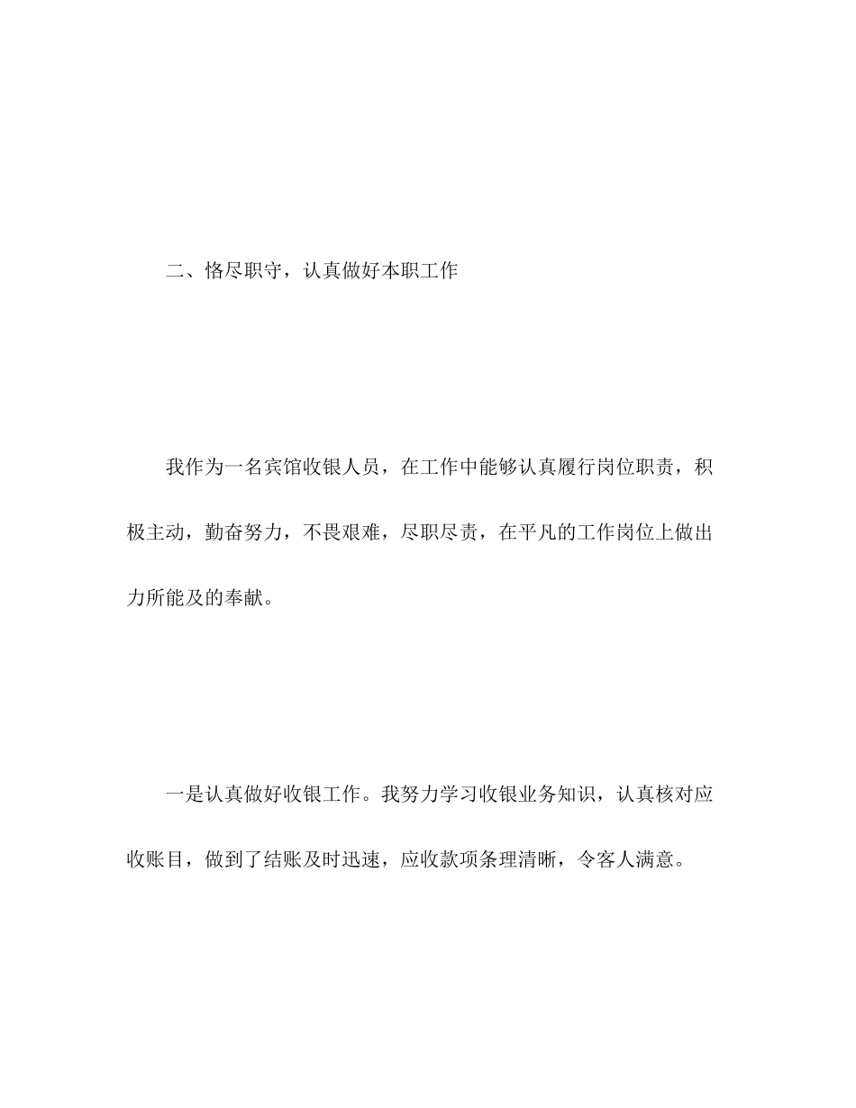 2023年收银员度工作总结222范文.docx_第3页