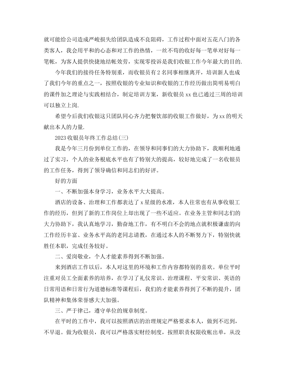 2023年收银员终工作总结范文5篇.docx_第3页