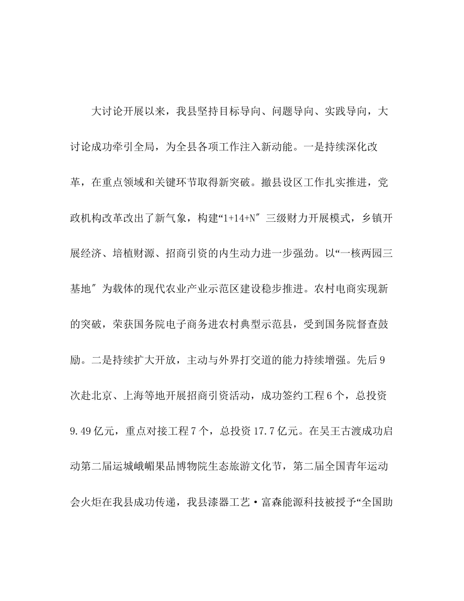 2023年改革创新奋发有为大讨论交流总结会讲话稿范文.docx_第3页