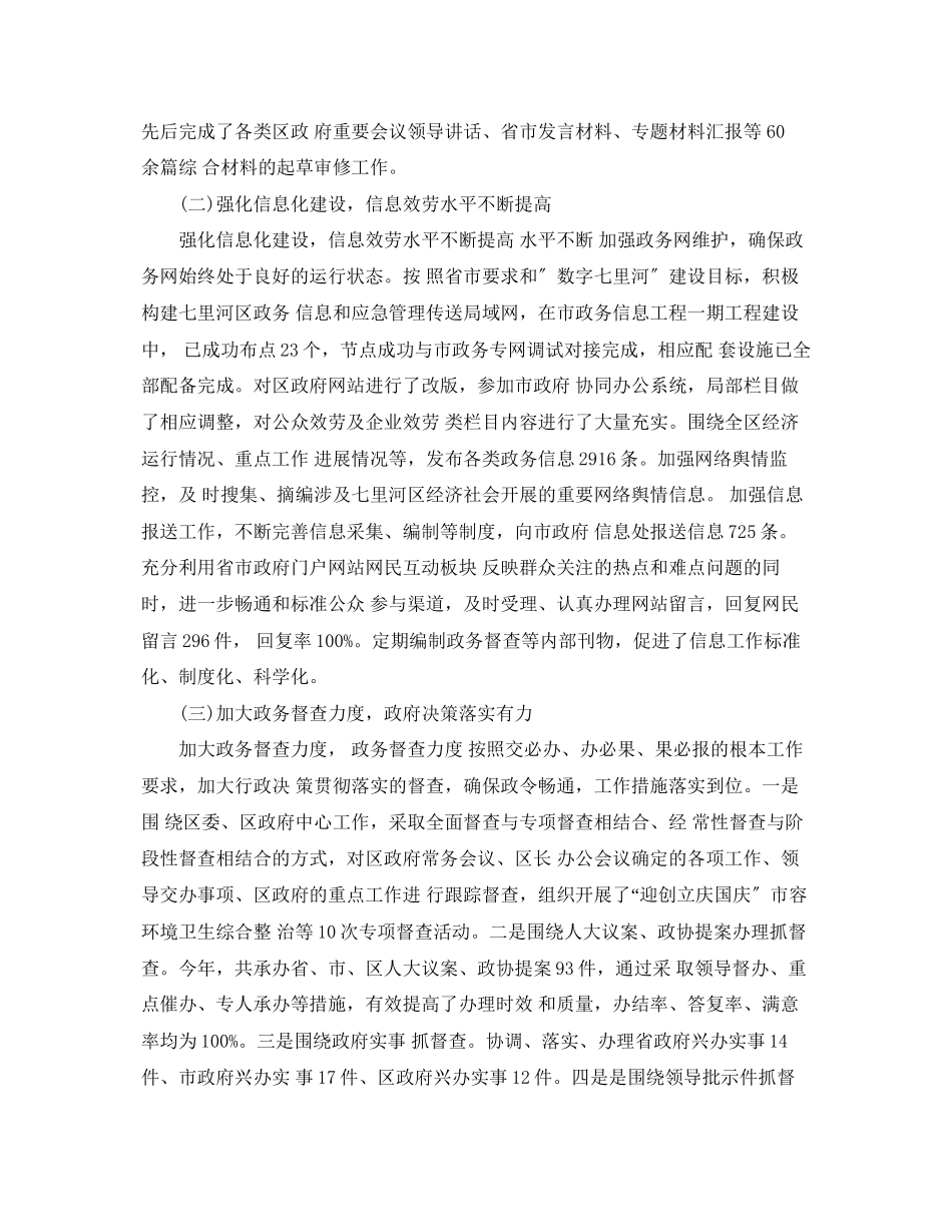 2023年政府办公室工作总结打算范文.docx_第2页