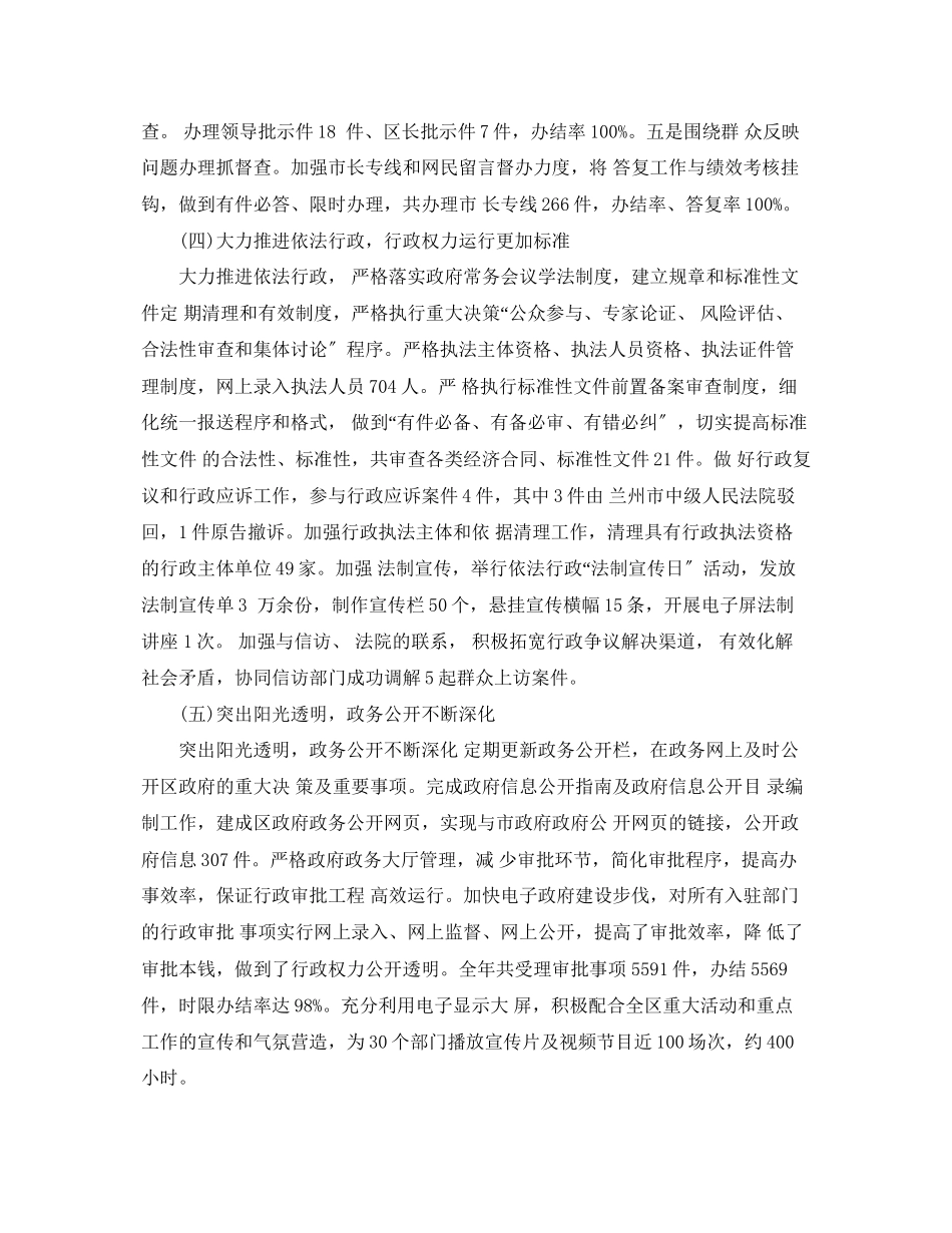 2023年政府办公室工作总结打算范文.docx_第3页