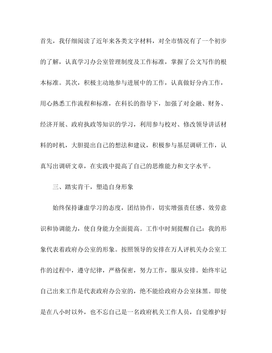 2023年政府办公室自我工作总结范文.docx_第3页