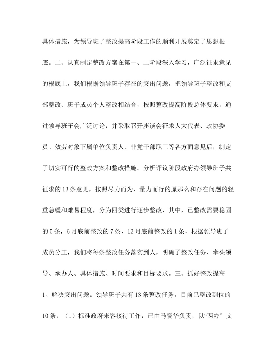 2023年政府办领导班子保持党员先进性教育整改提高阶段工作总结范文.docx_第2页