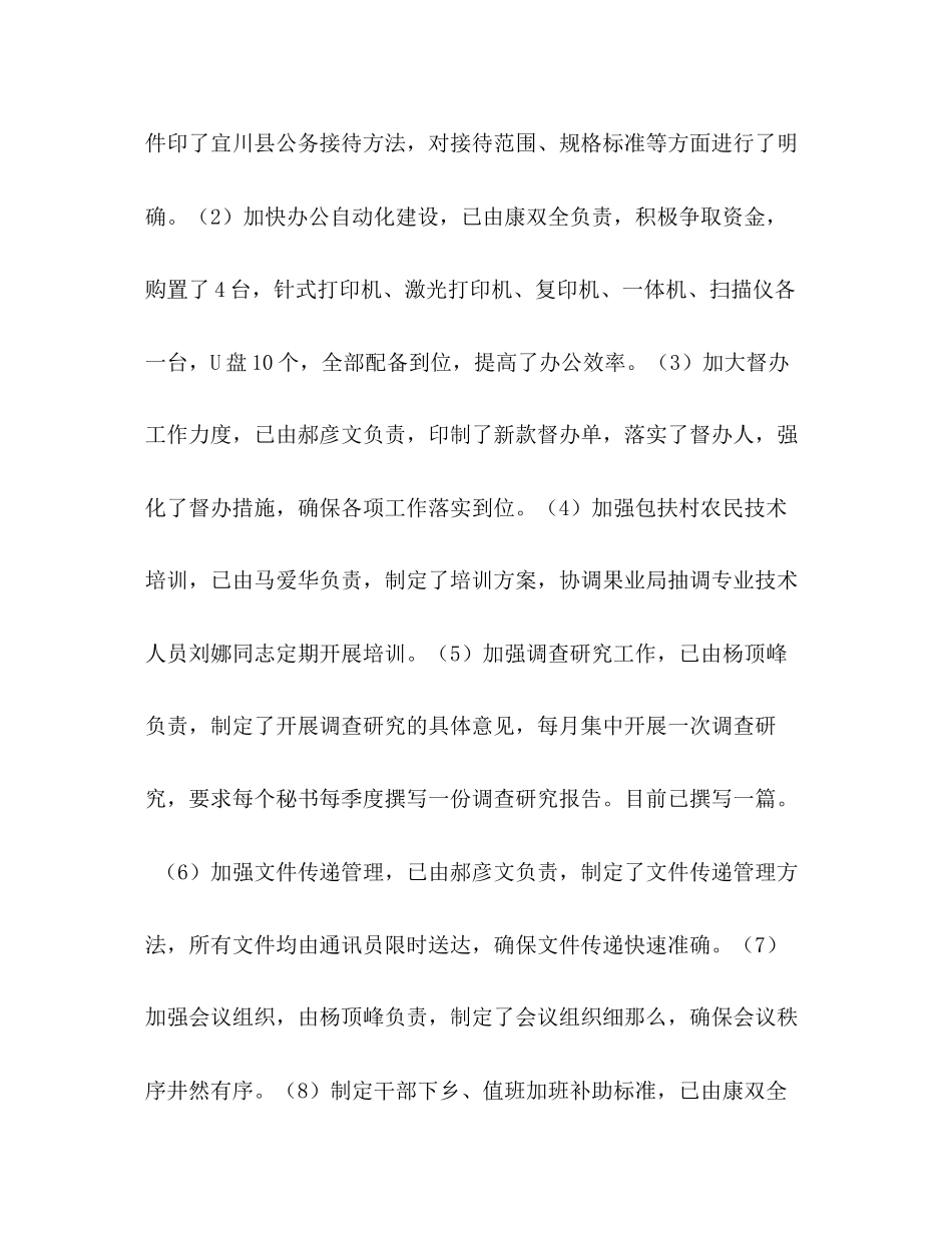 2023年政府办领导班子保持党员先进性教育整改提高阶段工作总结范文.docx_第3页