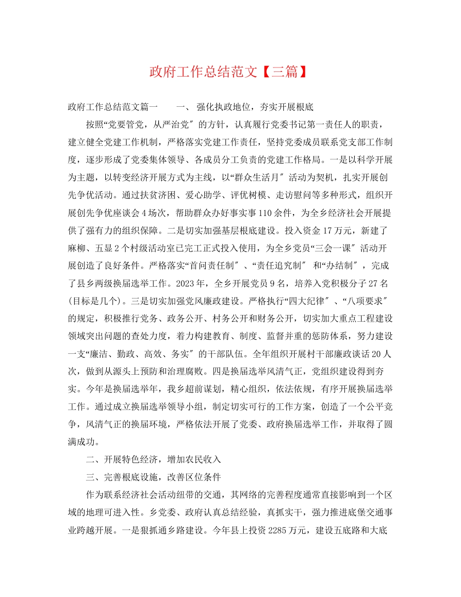 2023年政府工作总结三篇范文.docx_第1页