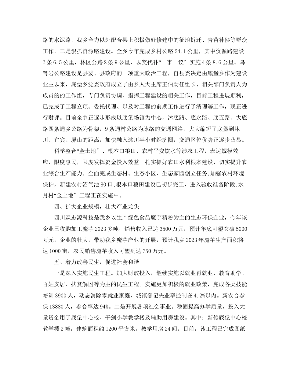 2023年政府工作总结三篇范文.docx_第2页