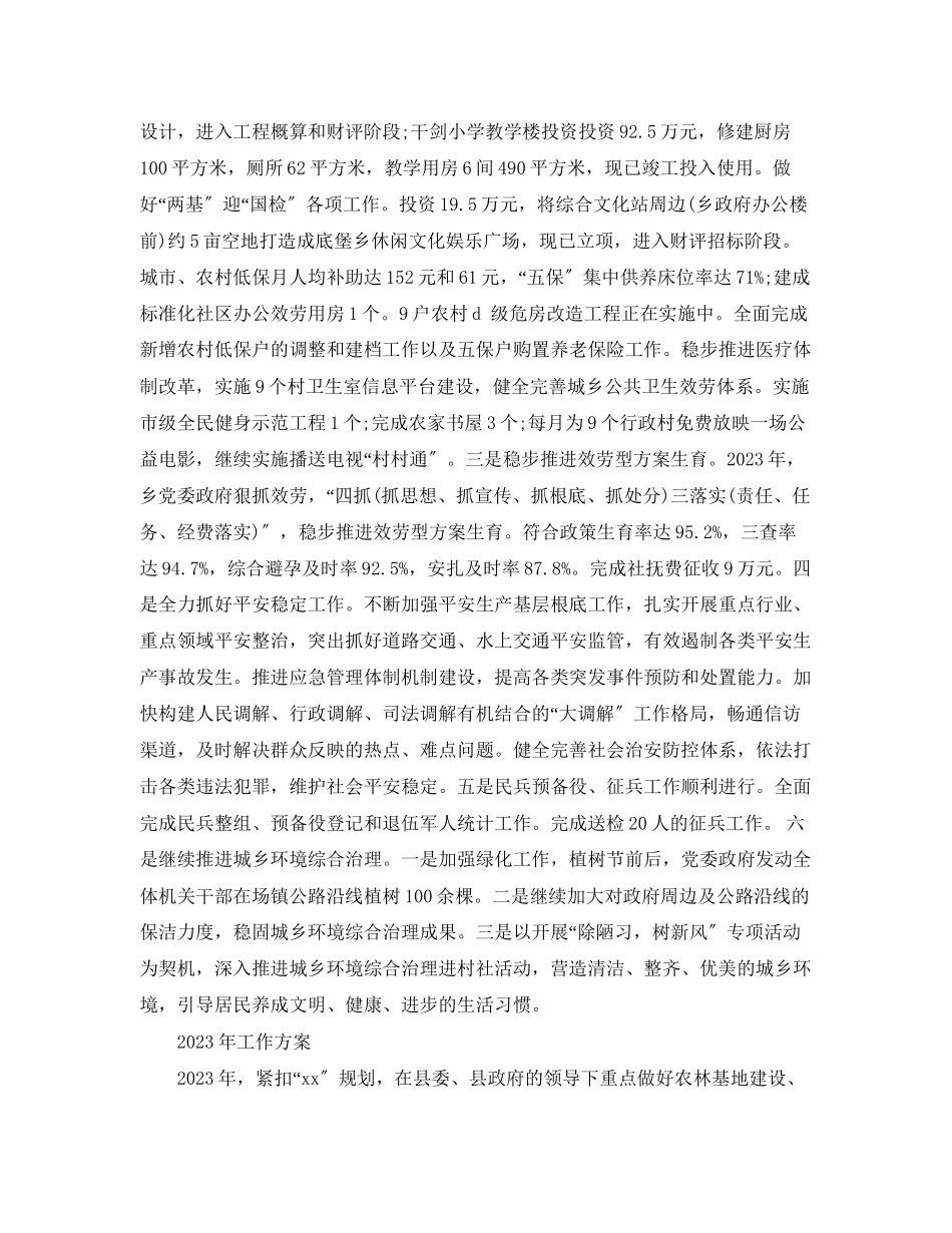 2023年政府工作总结三篇范文.docx_第3页