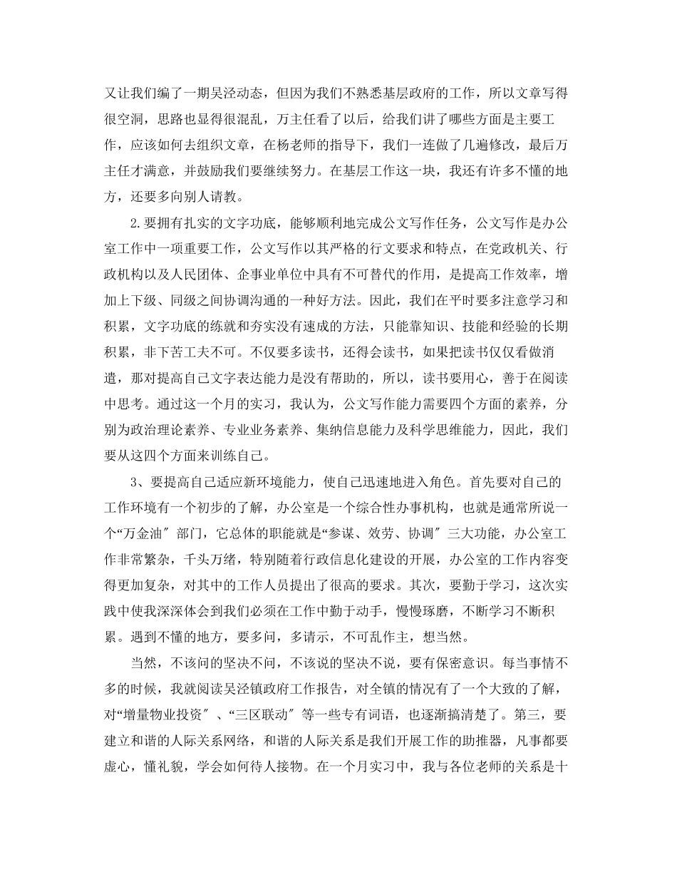 2023年政府实习总结3篇范文.docx_第2页