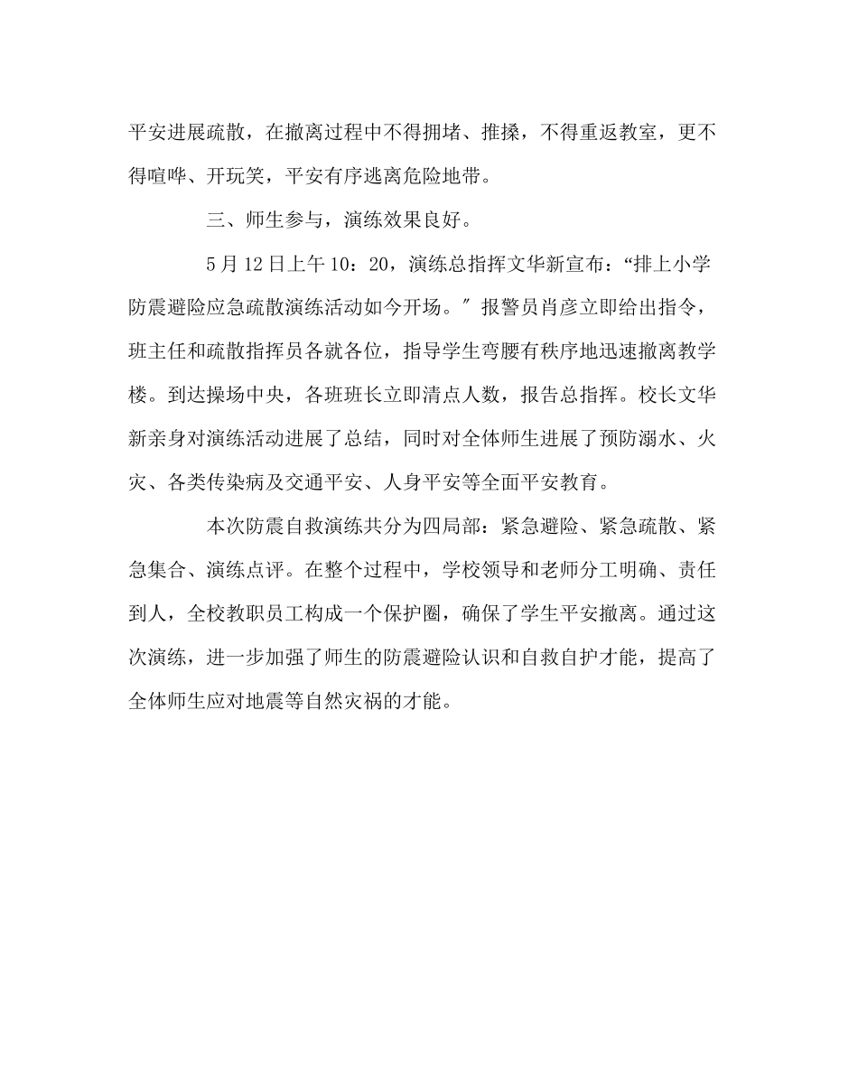 2023年政教处范文512防震避险应急疏散演练活动总结.docx_第2页