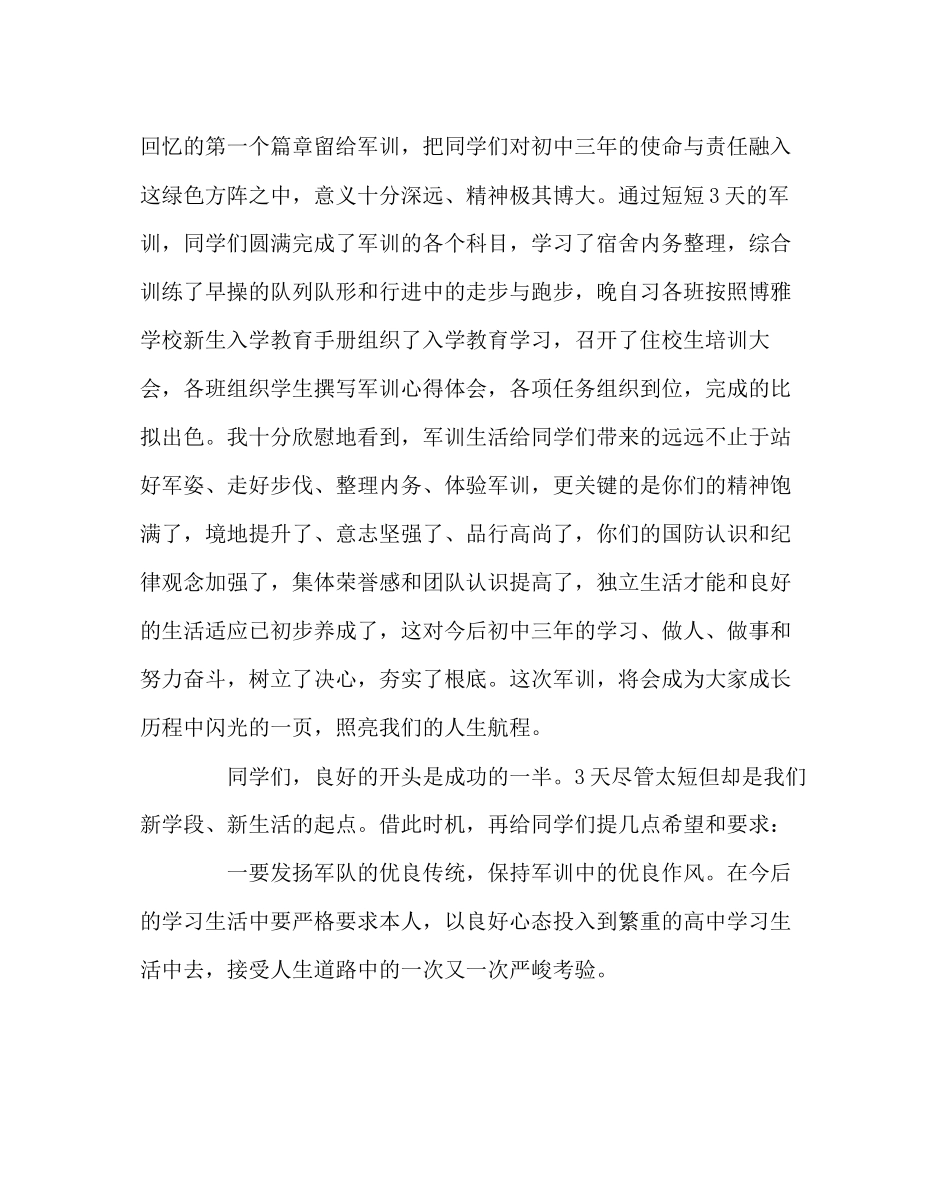 2023年政教处范文七年级新生军训总结大会上的讲话.docx_第2页