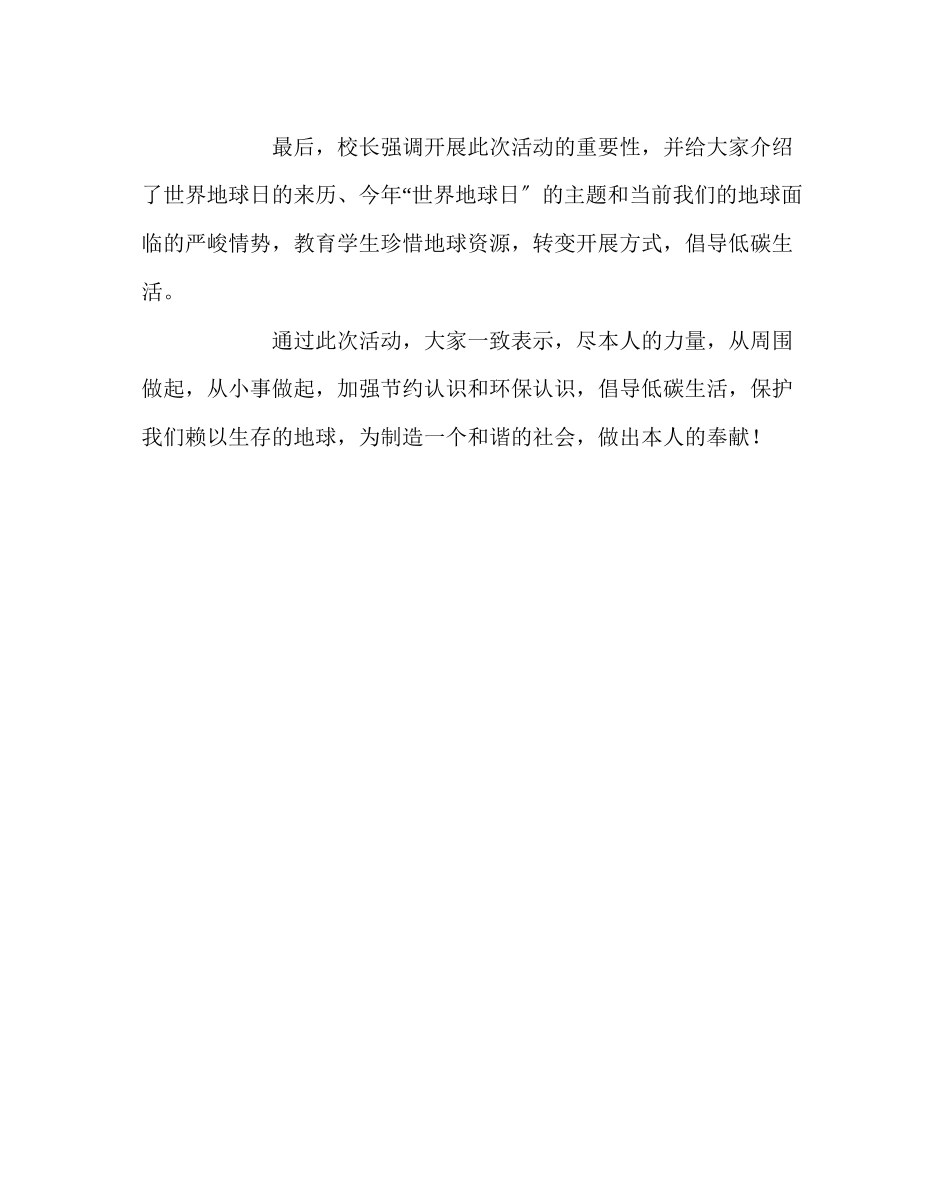2023年政教处范文世界地球日主题活动总结.docx_第2页