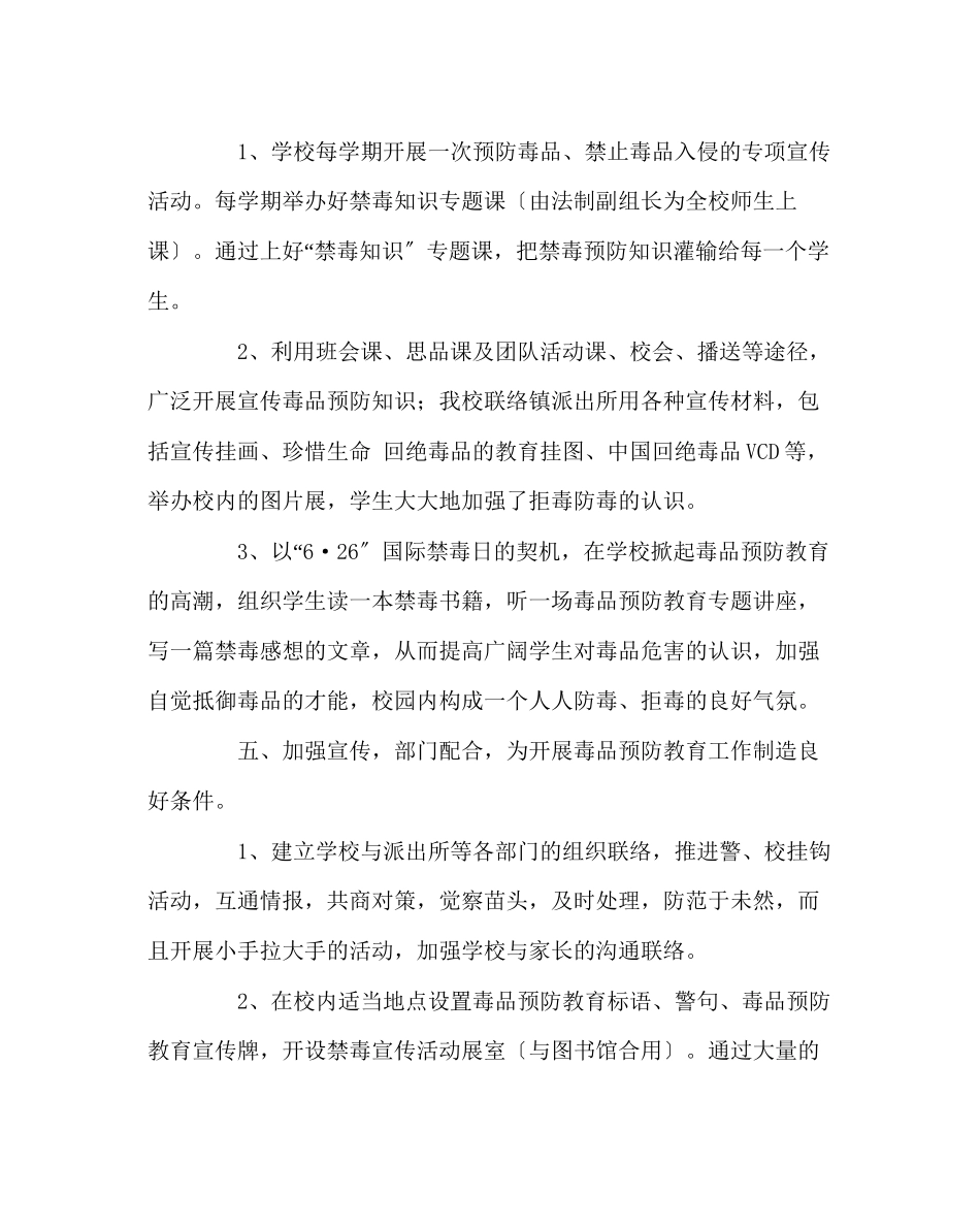 2023年政教处范文九年制学校毒品预防工作总结.docx_第3页