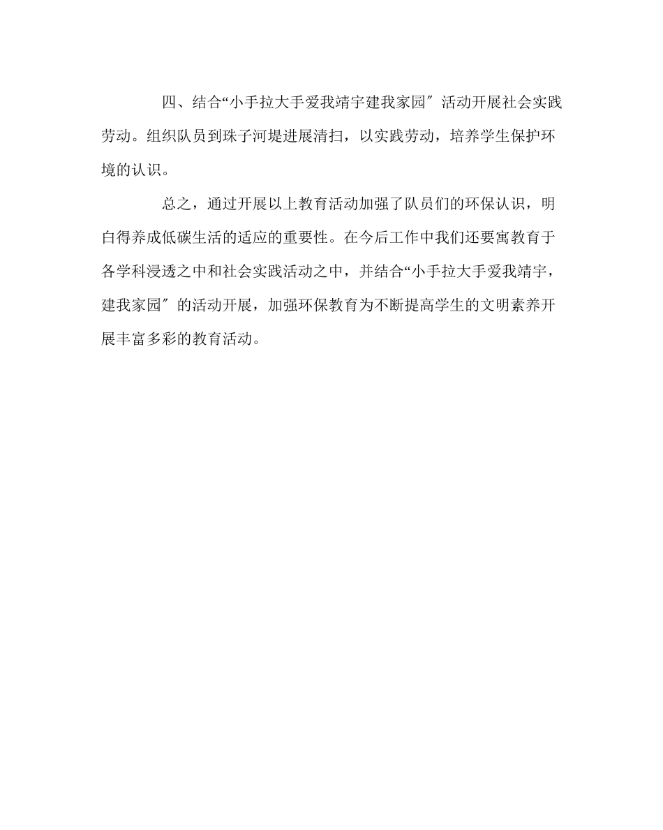 2023年政教处范文倡导低碳生活保护生存环境活动总结.docx_第2页