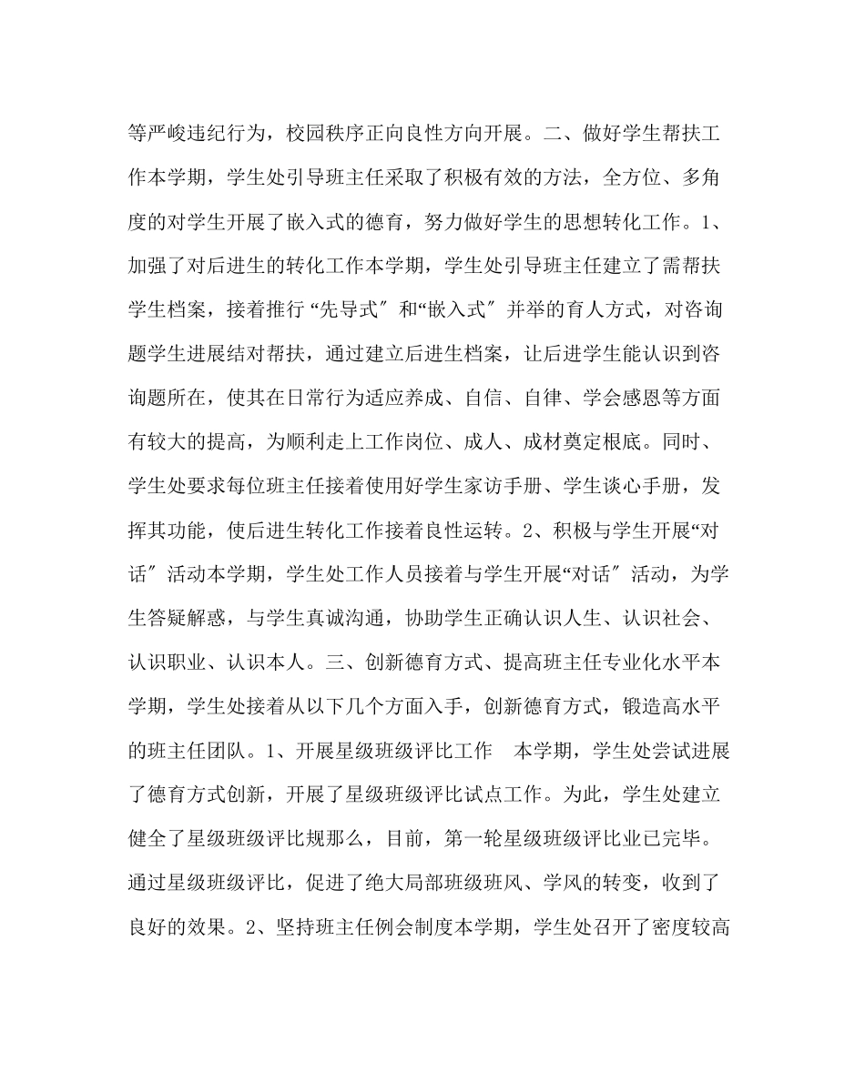 2023年政教处范文中职学校学生处第一学期工作总结.docx_第2页