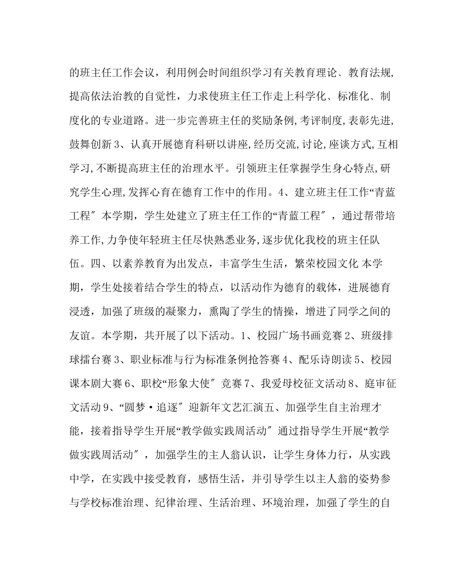 2023年政教处范文中职学校学生处第一学期工作总结.docx_第3页