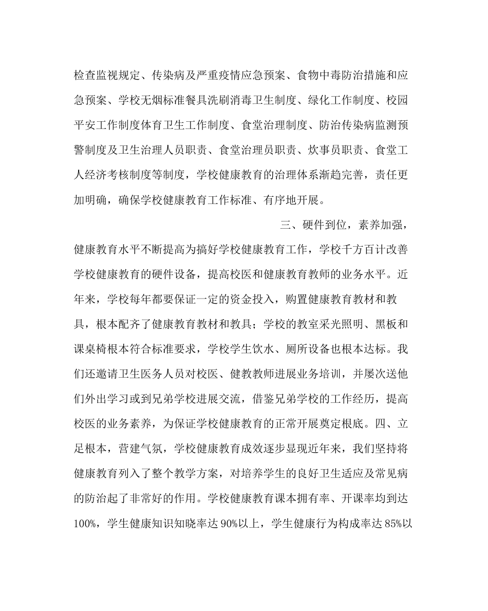2023年政教处范文健康教育工作总结.docx_第2页