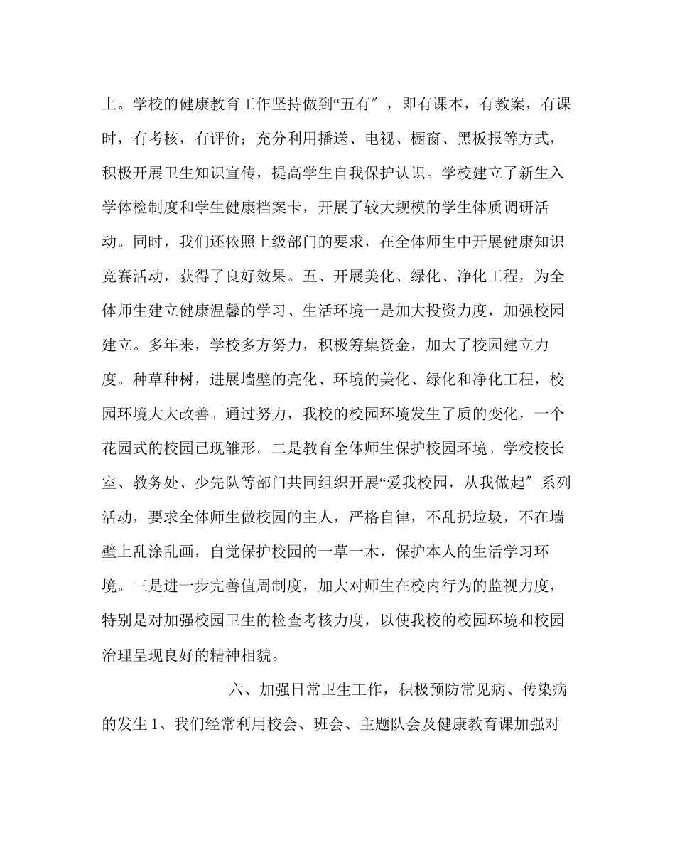 2023年政教处范文健康教育工作总结.docx_第3页