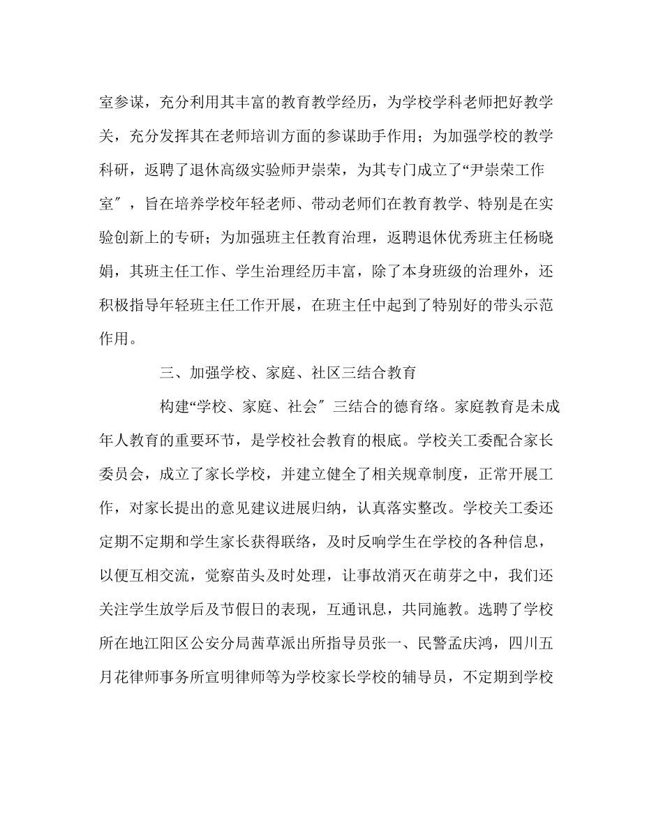 2023年政教处范文关心下一代工作委员会工作总结.docx_第2页