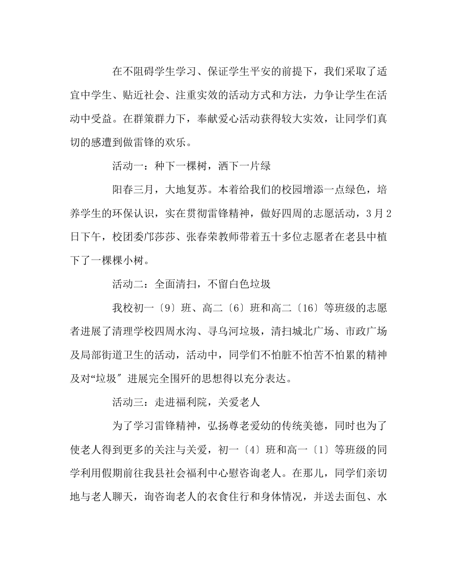 2023年政教处范文学习雷锋志愿服务月主题活动总结.docx_第2页