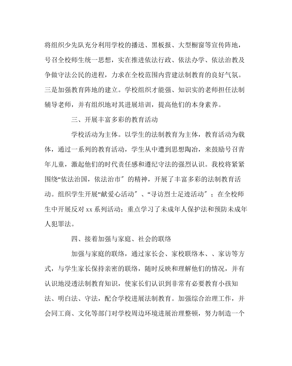 2023年政教处范文学校法制教育工作总结.docx_第2页