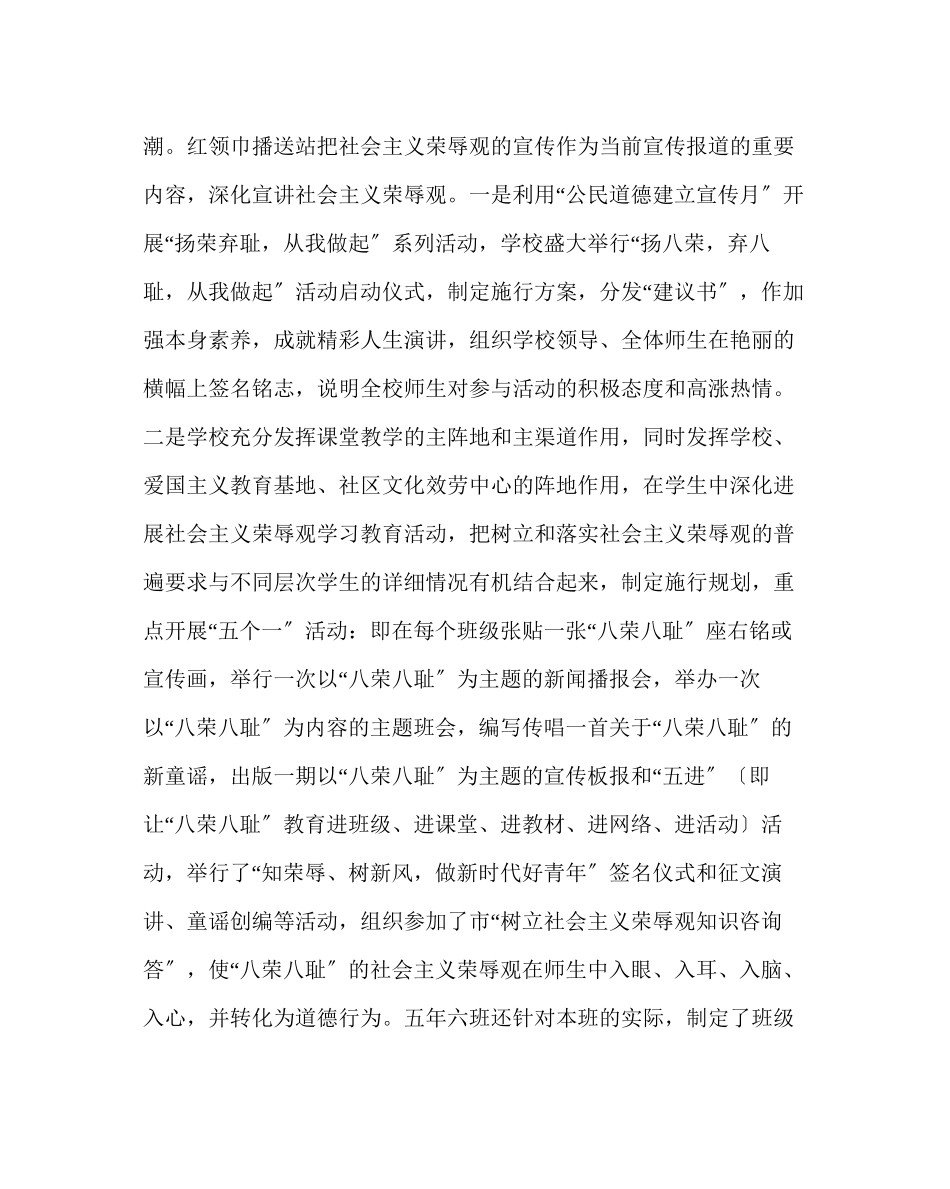 2023年政教处范文学校德育工作经验总结.docx_第2页