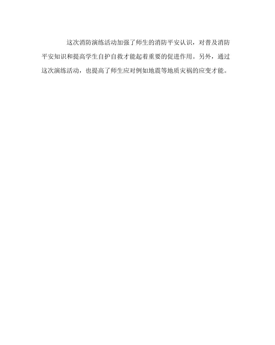 2023年政教处范文学校消防演练总结.docx_第3页